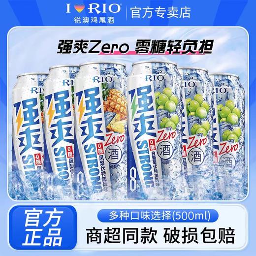 RIO鸡尾酒 强爽8度  0糖凤梨伏特加风味6罐+0糖白葡萄6罐     500ml*12罐（组合装） 商品图0