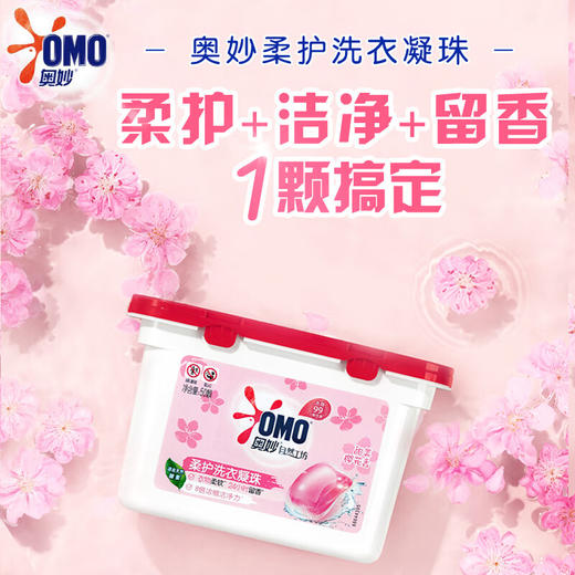 奥妙 樱花柔护洗衣凝珠100颗洗衣球 除菌除螨 柔顺留香 三合一 100009388168 商品图0