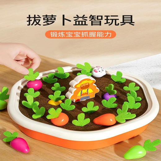 【益智拔萝 趣味记忆游戏】婴儿拔萝卜玩具 蒙氏教育益智 宝宝幼儿早教 亲子互动玩具 记忆训练 识色辩形 益智认知 启蒙玩具-QQ 商品图0