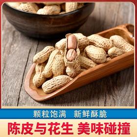 【下酒必备】雷允上陈皮花生开袋即食150g/袋