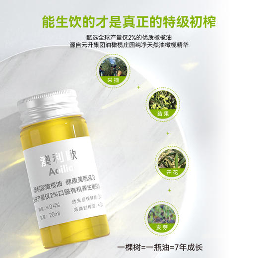 杞冠严选 | 大凉山 澳利欧有机特级初榨橄榄油 橄榄油品鉴装20ml*2+品油杯*2个 元升 商品图1