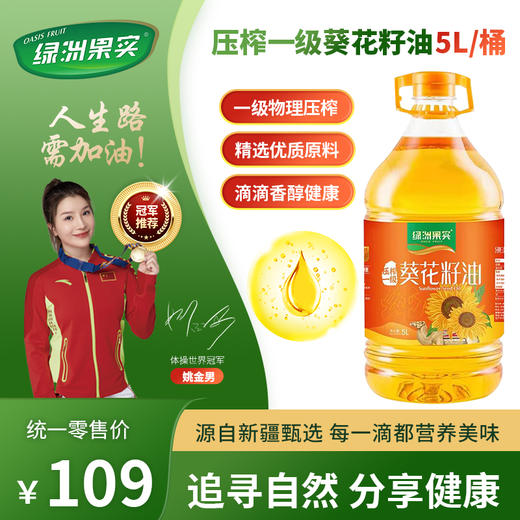 绿洲果实一级葵花籽油5L 物理压榨 商品图0