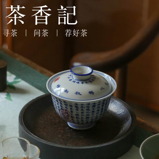 茶香记 詺兮清窑 兰亭序盖碗  古典风雅  文人气质  大气沉稳  赏用皆宜 商品图4