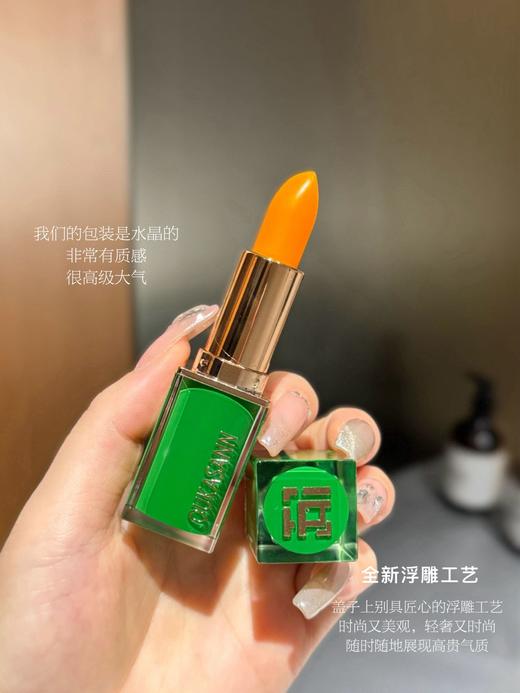 [小滋心选]【活动价39.9/2支】欧卡尚·臻绿温感变色唇膏 商品图8