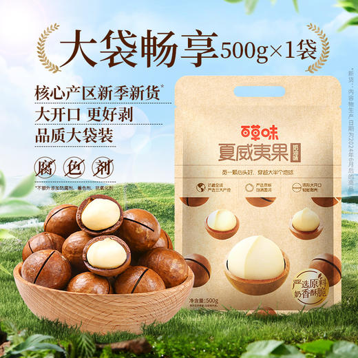 夏威夷果500g（袋装) 商品图5