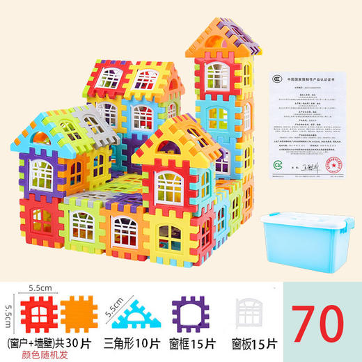 【触摸世界 辨物认形 缤纷色彩 吸引注意】大号房子益智积木 带窗户幼儿园儿童 大号方块百变塑料 拼插房子组拼 通过不同纯正颜色和形状来每天不断地启发宝宝颜色 识别和形状识别 在思维发育上快人一步-QQ 商品图6