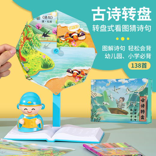 [赠礼袋+12色彩笔]【图解诗句 带娃轻松背古诗】幼儿园/小学古诗转盘 转盘式看图猜诗句 让孩子在玩中学会背古诗 快乐学习 商品图0