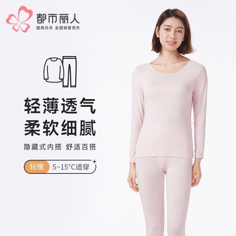 都市丽人保暖衣轻暖套装超薄5050薄女士保暖衣套装LWTAA1