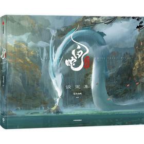 白蛇系列终篇《白蛇：浮生》官方设定集！追光动画口碑之作