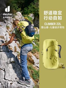 德国多特deuter登山者Climber轻便儿童登山包短途户外青少年背包
