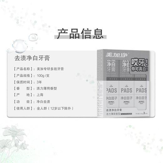 美加净 4支装100克净白护牙龈抗牙结石牙膏【下单尊享赠：植尚软毛牙刷2支+同款牙膏小样3支*20g】 商品图6