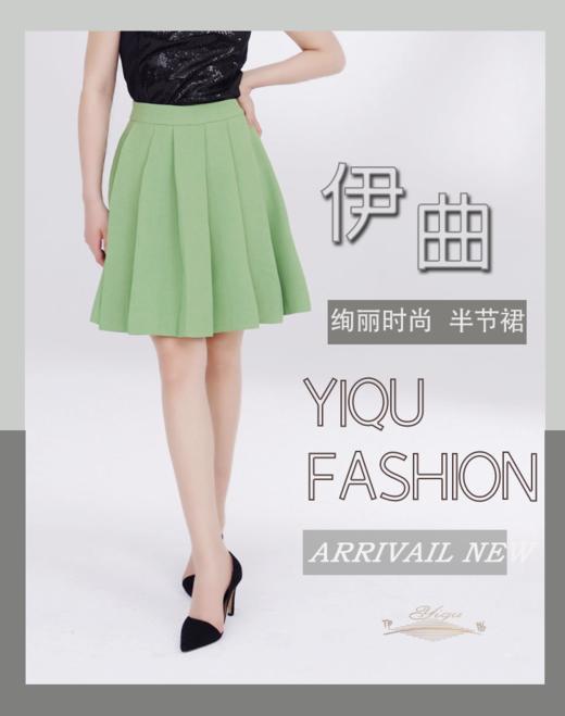 YIQU|“绚丽时尚”时尚半节裙（草绿） 商品图1