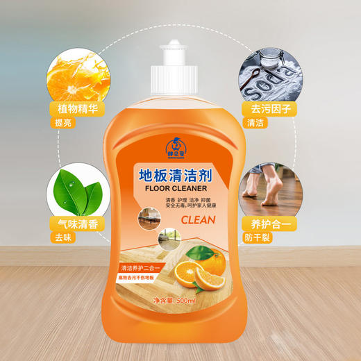 【家居清洁神器！地板清洁剂】抑菌留香家居用品瓷砖清洗剂洗拖地水木地板清洁液，轻松擦拭家居瓷砖和木地板。ry 商品图1