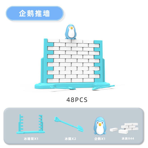 【拯救企鹅敲冰块 趣味互动 游戏道具】拯救企鹅破冰玩具 益智敲冰块智力积木 儿童动脑桌面亲子小游戏互动 孩子用敲敲棒敲打冰块 玩耍过程中还能锻炼孩子手腕转动能力-QQ 商品图8
