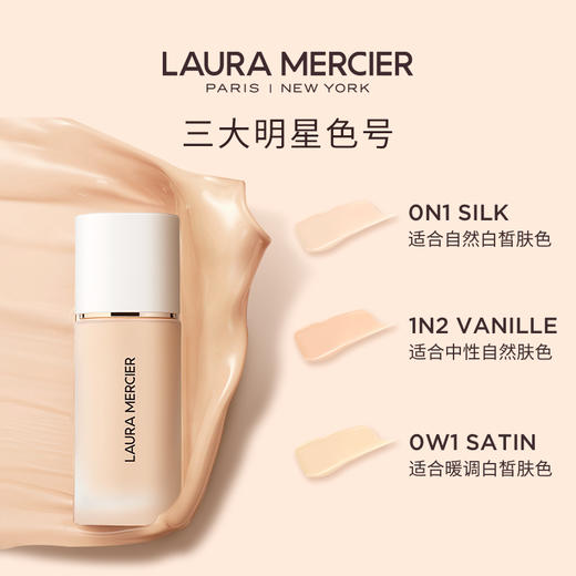 品牌直发 LAURA MERCIER 罗拉玛希 轻透无瑕持妆粉底液  0W1 30mL/1N2 30mL 商品图7