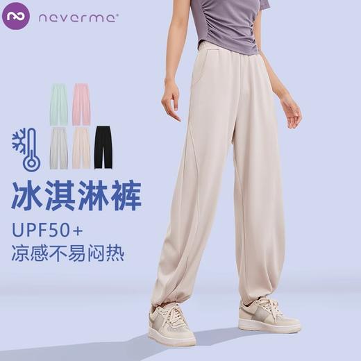 Neverme 防晒宽松两穿凉感运动长裤SK9802 商品图0