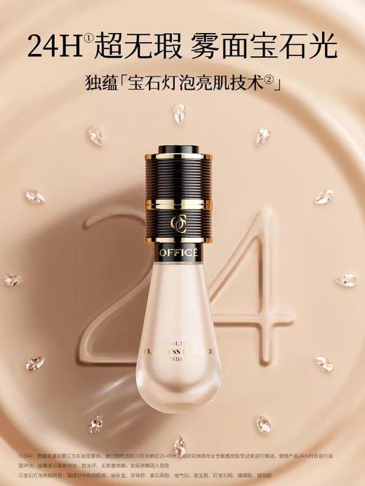 欧菲姿持妆小灯泡昼夜持妆无瑕精华粉底液35ml控油保湿 商品图1