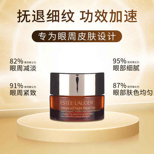 【HF】无忧购雅诗兰黛特润修护肌活精华小棕瓶眼霜5ml（截单后3-5天发货) 商品图1