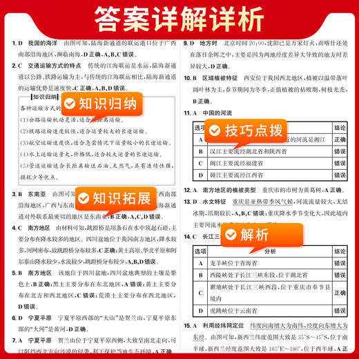 天利38套2025版地理全国中考试题精选2024中考真题试卷中考总复习(教学考试研究院) 商品图3