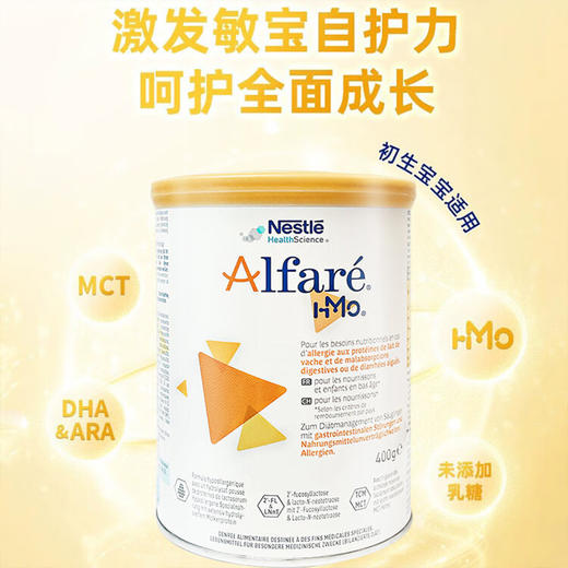 【保税】法国版 雀巢（Nestle）Alfare蔼儿舒 肽敏舒深度水解 婴儿奶粉 400g（荷兰产） 商品图2