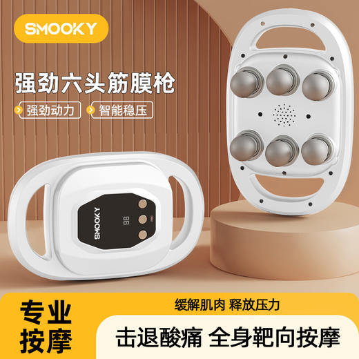 SMOOKY升级款六头筋膜枪 商品图0