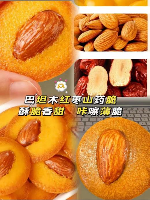 🍟【爱你们-巴旦木红枣山药薄脆】🍪满满的童年回忆👧~吃起来甜而不腻，比饼干更好吃❗️这款薄脆真的没法拒绝😋 商品图1