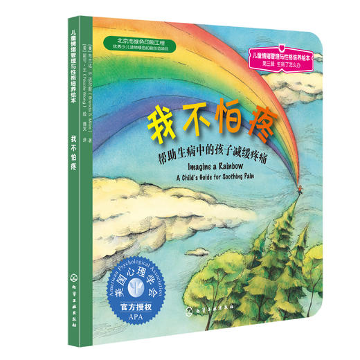 当我安静下来（套装6册）--我不怕疼+大恩尼的新家+我当大哥哥了+我当大姐姐了+坏脾气小精灵，快走开+当我安静下来 商品图0