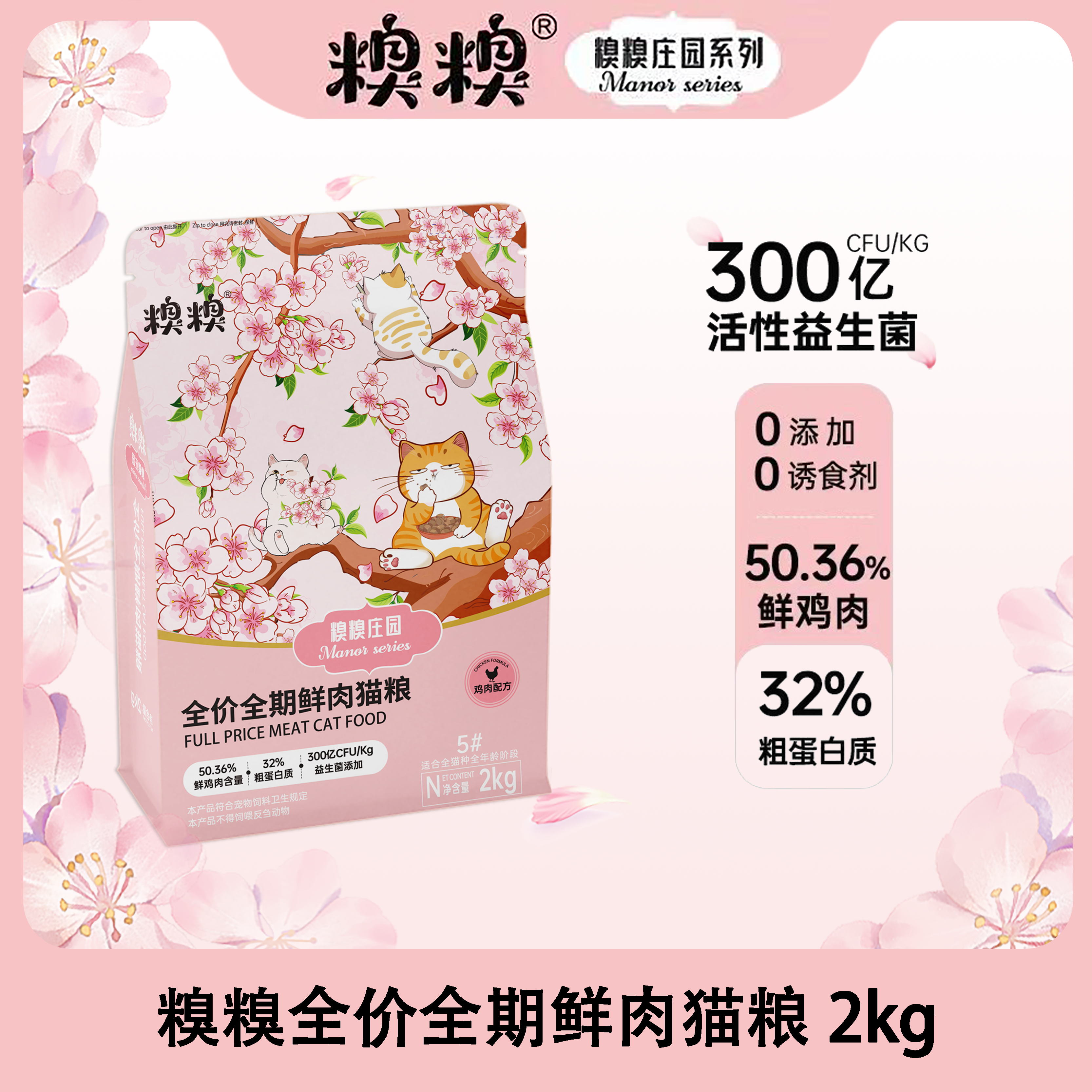 糗糗5号粮-糗糗全价全期鲜肉猫粮2KG/袋