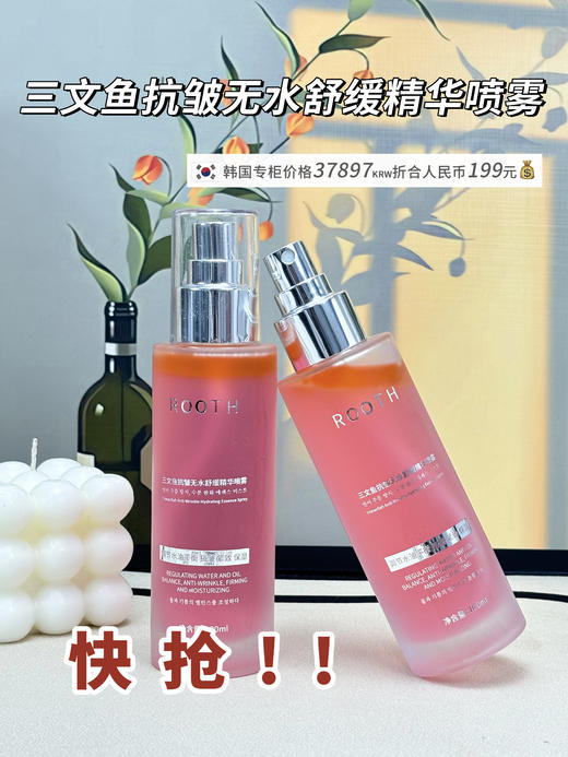 [小滋心选]【活动价￥39.9/2瓶】ROOTH三文鱼抗皱舒缓精华喷雾100ml 商品图0
