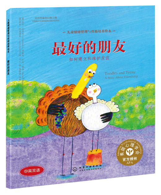 社交力情商培养绘本（套装3册）--（《输不起的莎莉 》《我要更勇敢》《最好的朋友 》 商品图1
