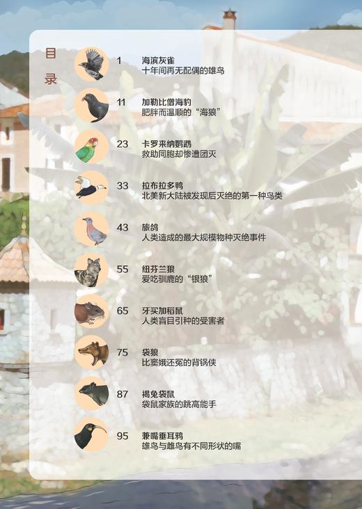 《失落的动物园：世界灭绝动物故事》（全2册） 商品图5