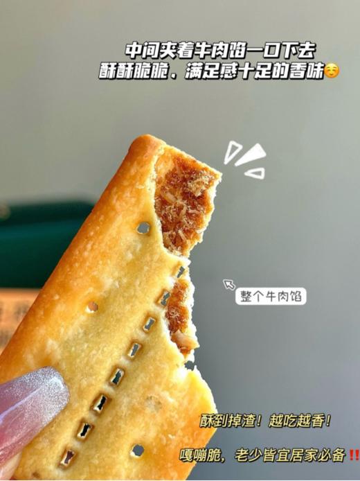 🍂🍂【Anemon3爱你们-牛肉馅酥脆饼干308g*2盒】1. 一打开包装，就能闻到浓郁的牛肉香瞬间让人垂涎欲滴 大盒308g拥有22包~ 商品图4