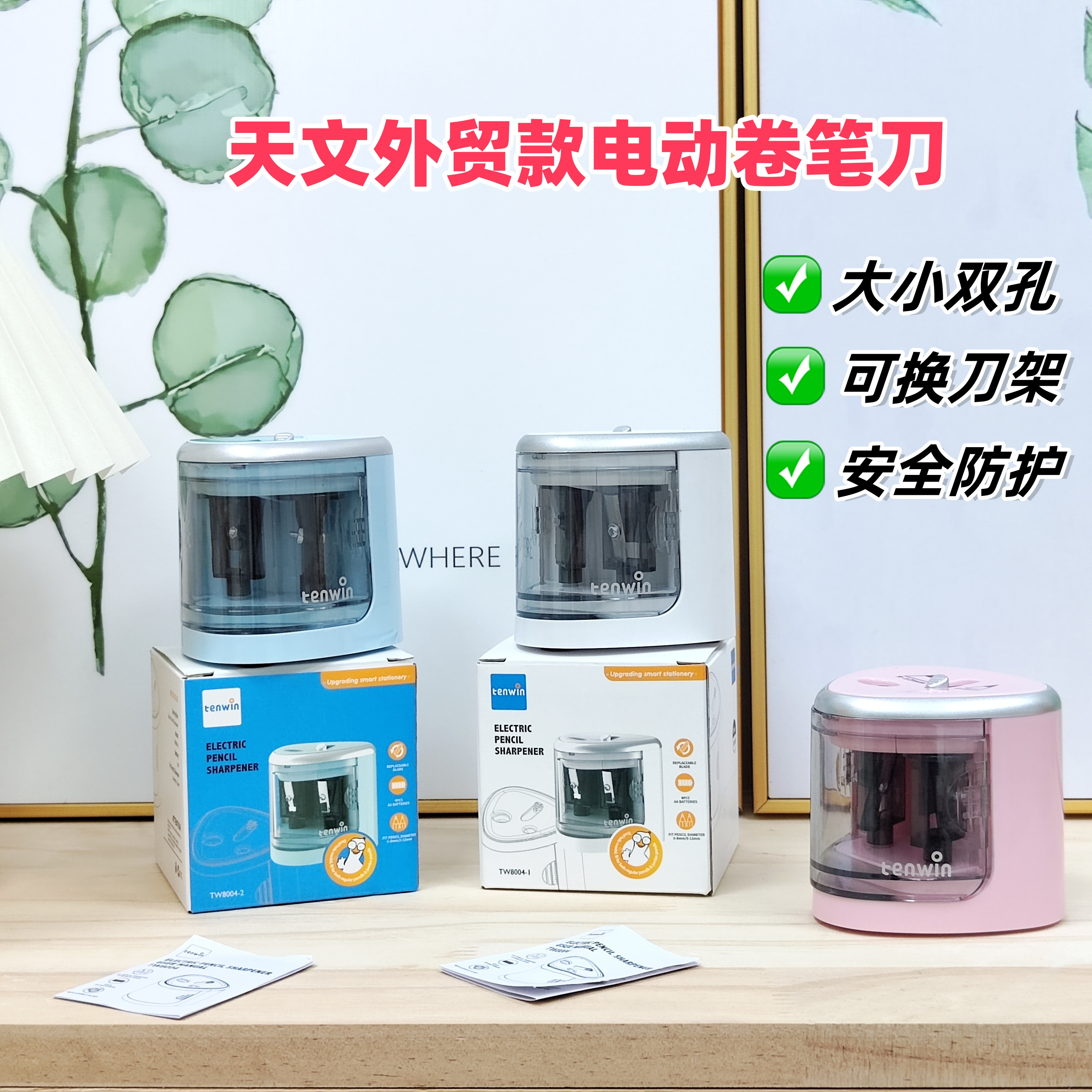 天文电动双孔削笔器TW8004-1