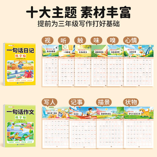 【斗半匠】一句话日记练字帖人教版思维训练看图写话一二年级语文练字帖 商品图1