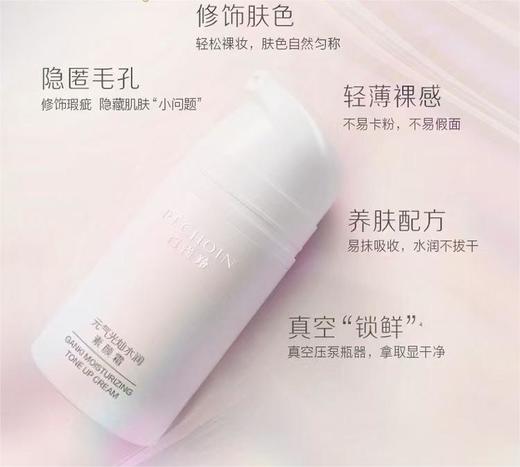 Cg百雀羚元气光灿水润素颜霜50g 商品图0