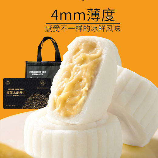 严选 | 榴莲冰皮月饼 60g*6个/盒 Q弹软糯 酸郁可口 饱满馅料 商品图1