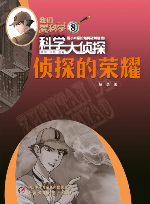 《我们爱科学少年版+科学大侦探》2023年11个月随机发 杂志 1-6年级适读 激发科学兴趣 商品图9