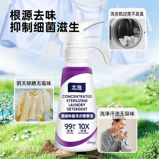 【品牌直发】北岛内衣裤清洗液&浓缩除菌洗衣液&内衣裤清洗剂 商品图4