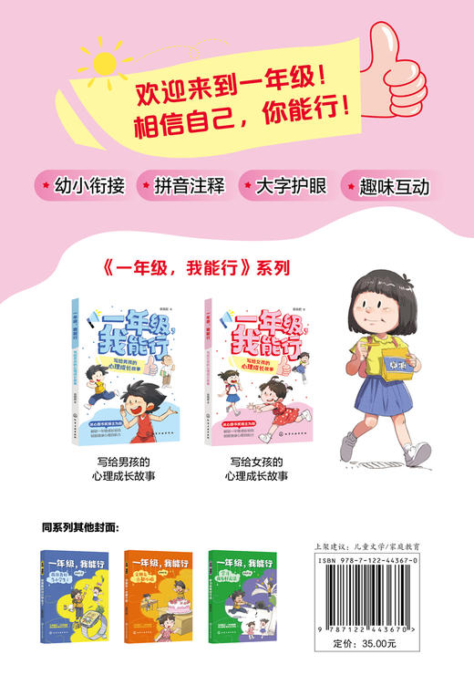 一年级，我能行：写给女孩的心理成长故事 商品图1