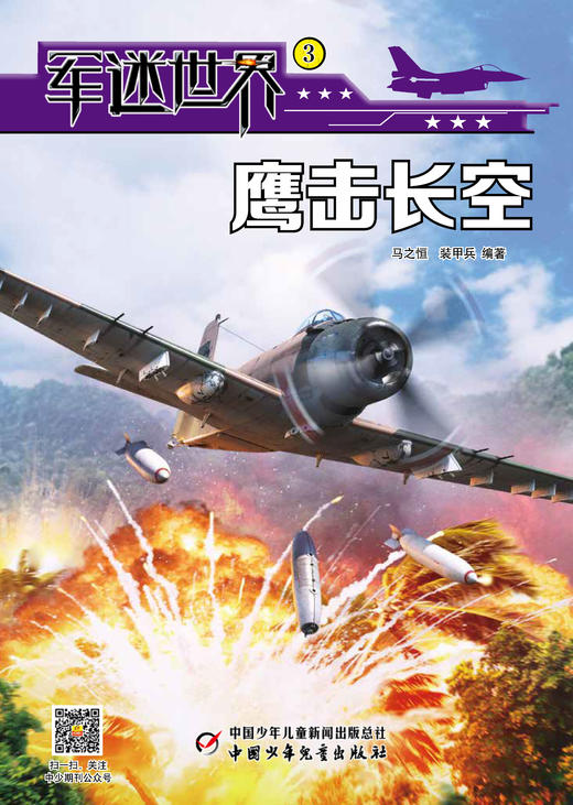 《军迷世界》2023年1-12月全年杂志  小学3-6年级  品读军事故事 拓展阅读视野 商品图3