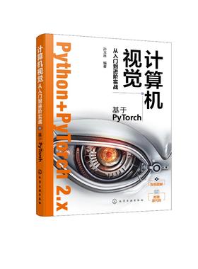 计算机视觉从入门到进阶实战：基于PyTorch