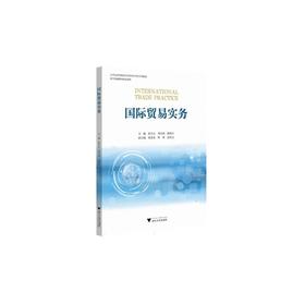 国际贸易实务(张少云)