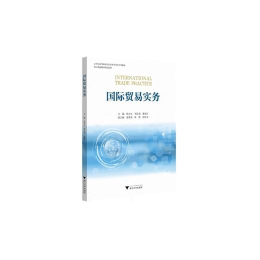 国际贸易实务(张少云) 商品图0