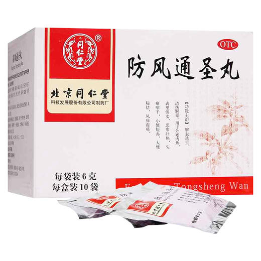 同仁堂防风通圣丸，6g*10袋，同仁堂 商品图0