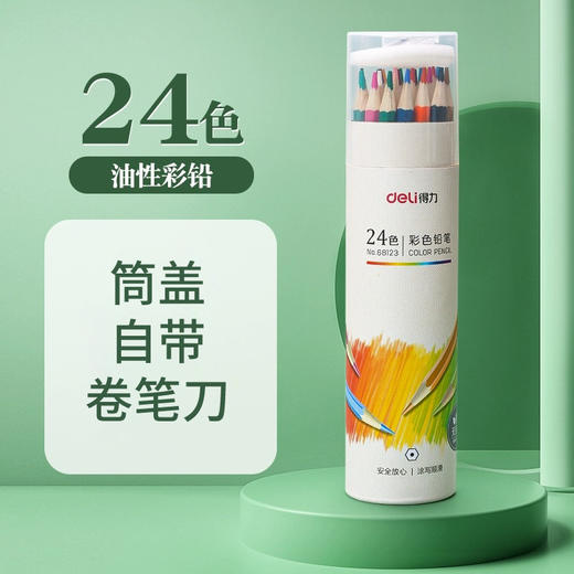 【开学季】得力彩色铅笔24色36色48色72色油性彩铅涂色彩铅笔绘画套装 商品图7