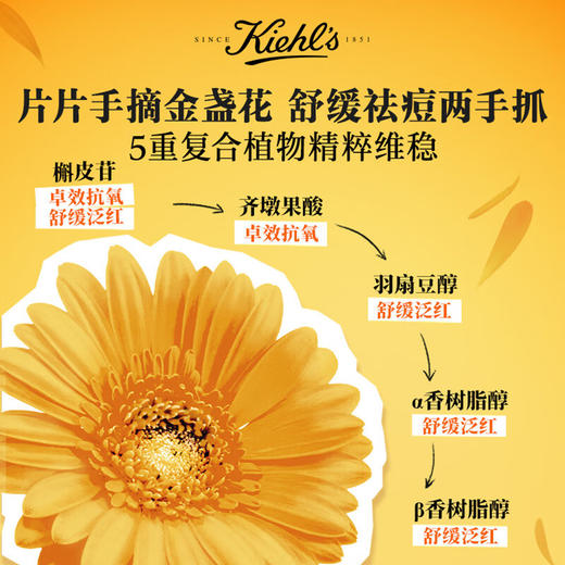 KLS20230809003JY	科颜氏Kiehl's	科颜氏金盏花保湿套装 清爽舒缓 水润保湿 商品图2