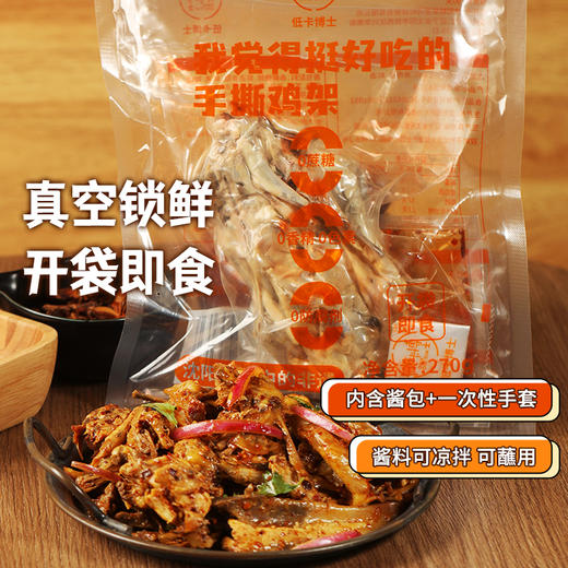 低卡博士 我觉得挺好吃的 手撕鸡架 开袋即食 内含料包 可常温储存 商品图4