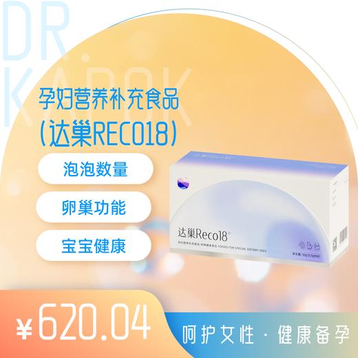 达巢（Reco18)0.5g/片*60片 商品图0