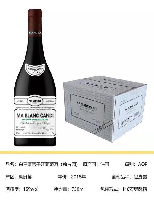 心选丨法国白马康帝干红葡萄酒(独占园) AOP级别 商品图1