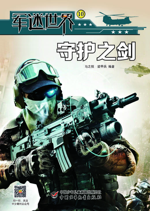 《军迷世界》2023年1-12月全年杂志  小学3-6年级  品读军事故事 拓展阅读视野 商品图10